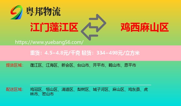 蓬江區(qū)到麻山區(qū)物流