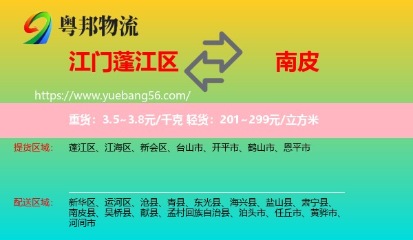 蓬江區(qū)到南皮縣物流