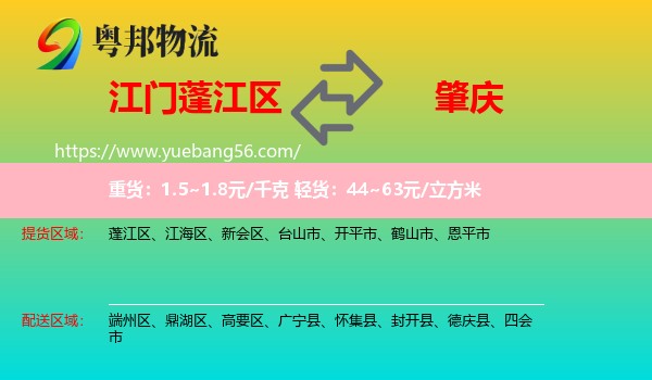 蓬江區(qū)到肇慶物流