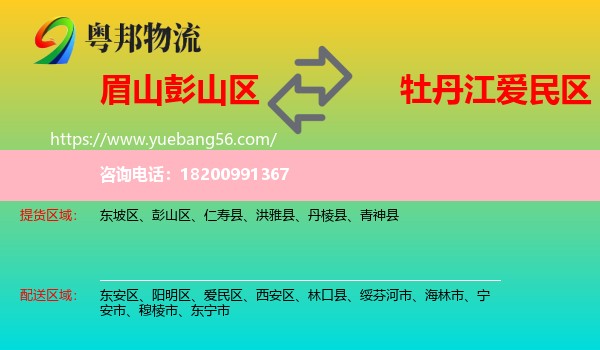 彭山區(qū)到愛民區(qū)物流