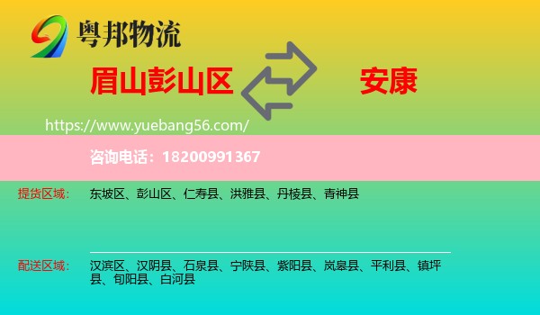 彭山區(qū)到安康物流