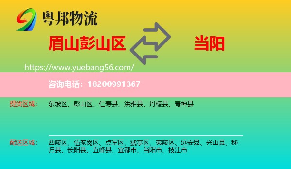 彭山區(qū)到當(dāng)陽市物流