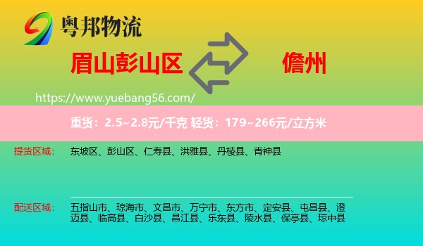 彭山區(qū)到儋州物流