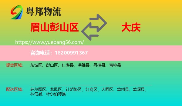 彭山區(qū)到大慶物流