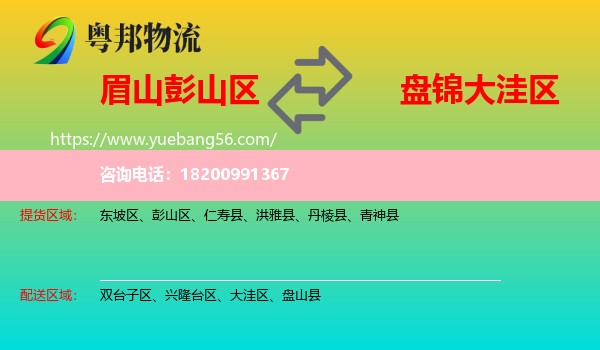 彭山區(qū)到大洼區(qū)物流