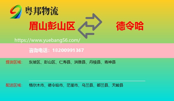 彭山區(qū)到德令哈市物流