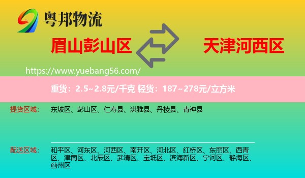 彭山區(qū)到河西區(qū)物流