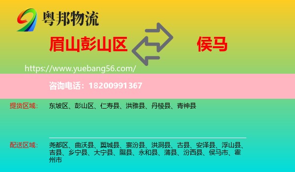 彭山區(qū)到侯馬市物流