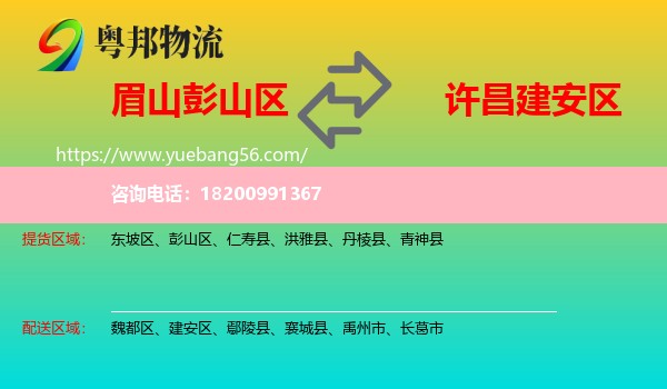 彭山區(qū)到建安區(qū)物流