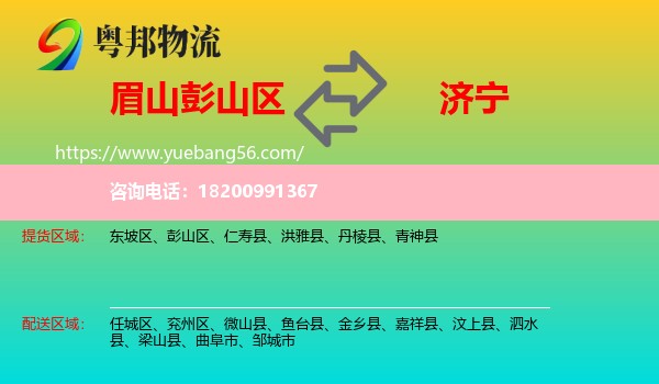 彭山區(qū)到濟(jì)寧物流