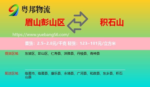 彭山區(qū)到積石山縣物流