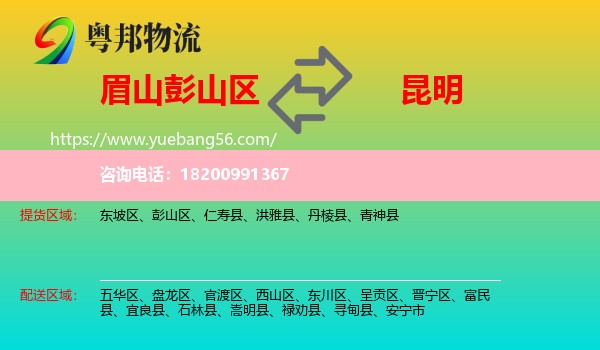 彭山區(qū)到昆明物流