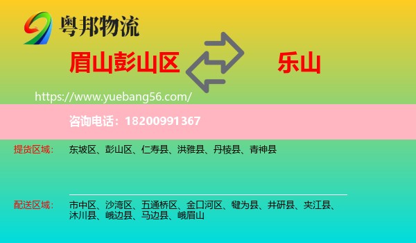 彭山區(qū)到樂山物流