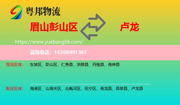 彭山區(qū)到盧龍縣物流