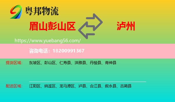 彭山區(qū)到瀘州物流