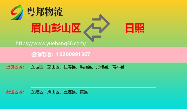 彭山區(qū)到日照物流
