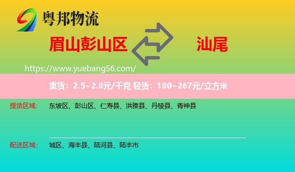 彭山區(qū)到汕尾物流