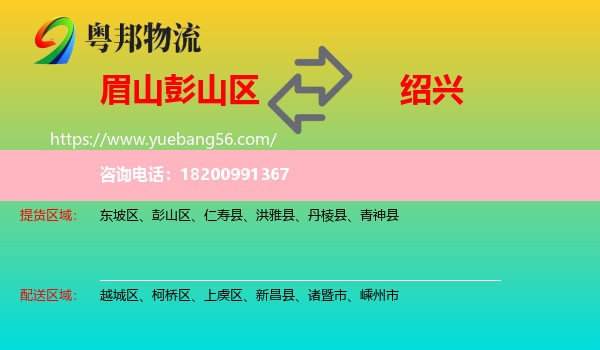 彭山區(qū)到紹興物流