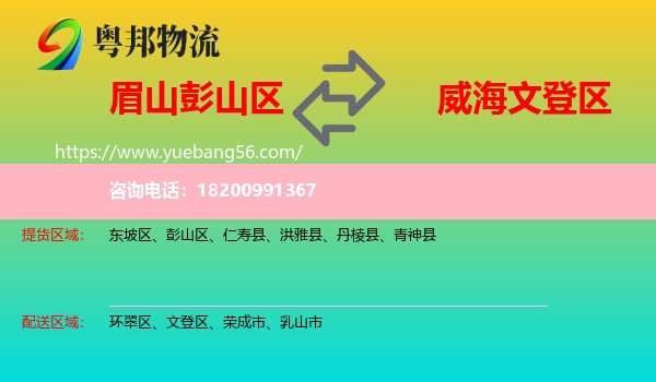 彭山區(qū)到文登區(qū)物流