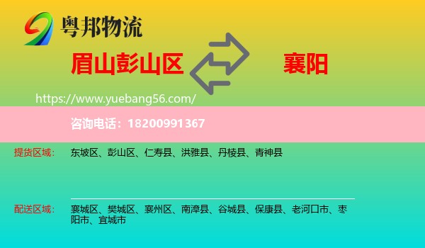 彭山區(qū)到襄陽物流