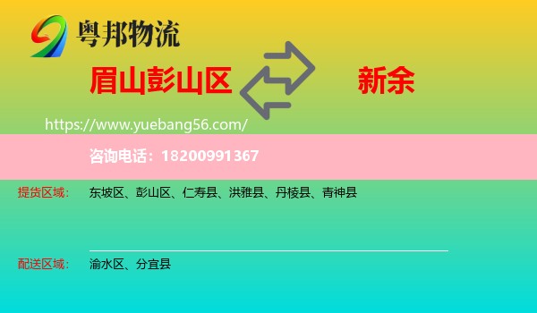 彭山區(qū)到新余物流