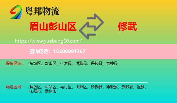 彭山區(qū)到修武縣物流