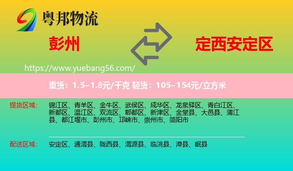 彭州市到安定區(qū)物流