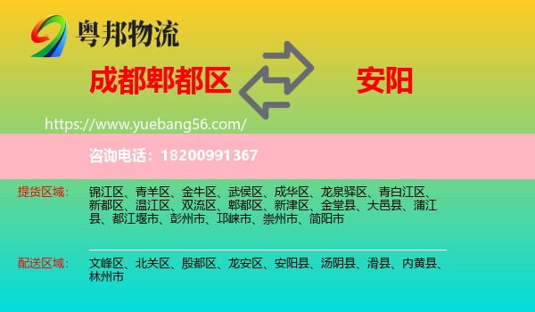 郫都區(qū)到安陽物流