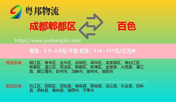 郫都區(qū)到百色物流