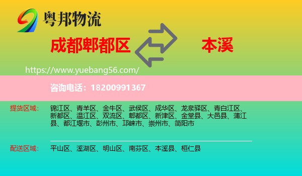 郫都區(qū)到本溪物流