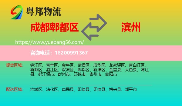 郫都區(qū)到濱州物流