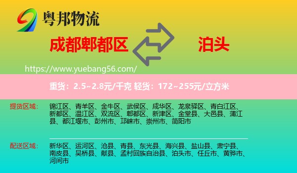 郫都區(qū)到泊頭市物流
