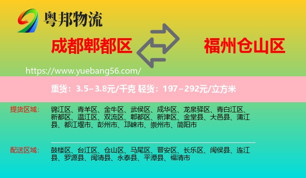 郫都區(qū)到倉山區(qū)物流