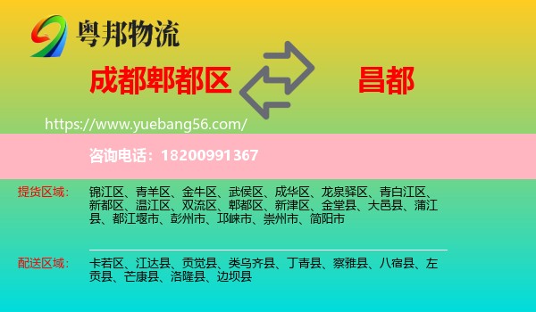 郫都區(qū)到昌都物流