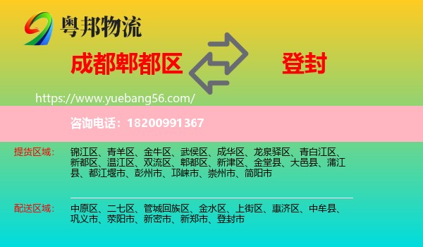 郫都區(qū)到登封市物流