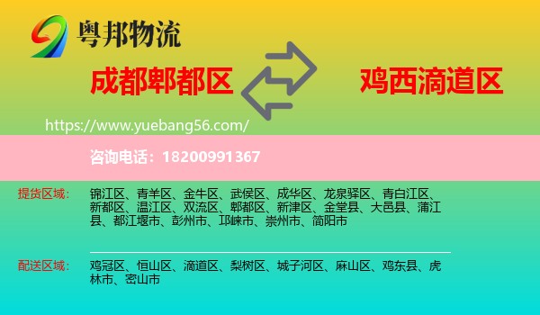 郫都區(qū)到滴道區(qū)物流