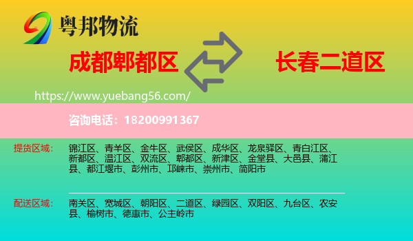 郫都區(qū)到二道區(qū)物流