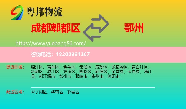 郫都區(qū)到鄂州物流