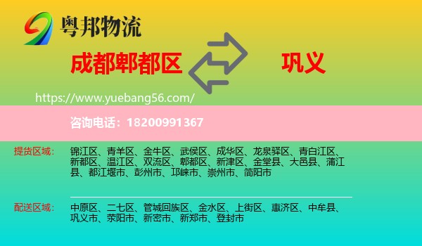 郫都區(qū)到鞏義市物流