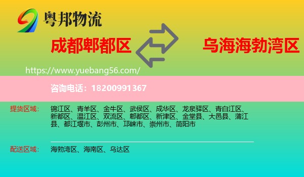 郫都區(qū)到海勃灣區(qū)物流