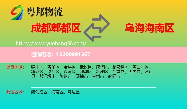 郫都區(qū)到海南區(qū)物流