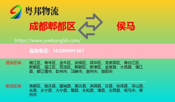 郫都區(qū)到侯馬市物流