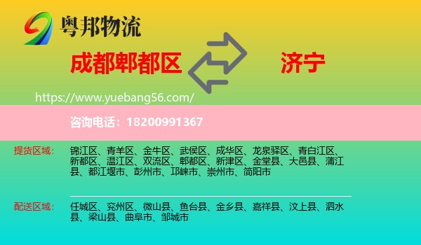 郫都區(qū)到濟寧物流