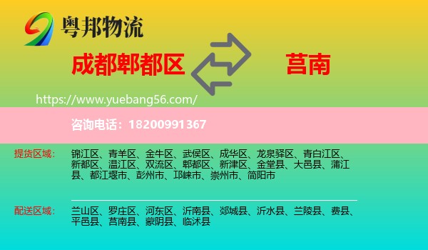 郫都區(qū)到莒南縣物流