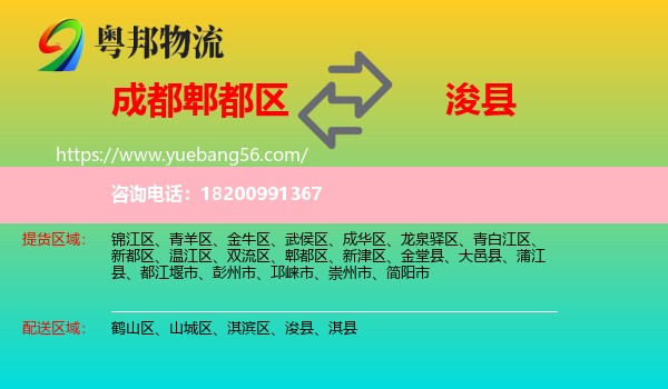 郫都區(qū)到?？h物流