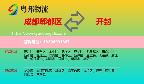 郫都區(qū)到開封物流