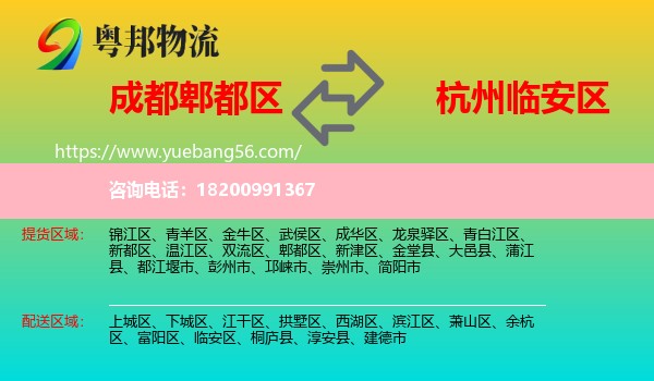 郫都區(qū)到臨安區(qū)物流