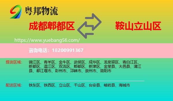 郫都區(qū)到立山區(qū)物流