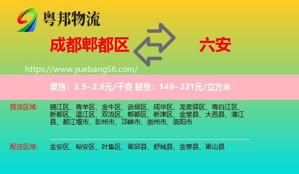 郫都區(qū)到六安物流