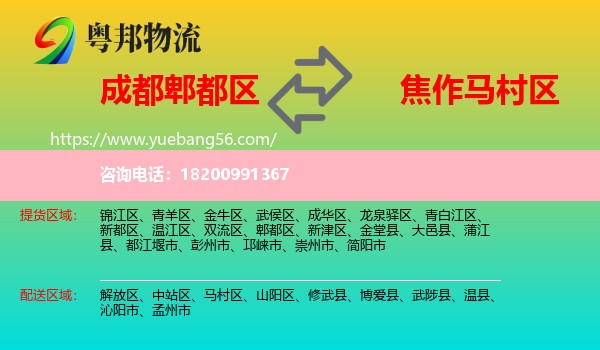 郫都區(qū)到馬村區(qū)物流